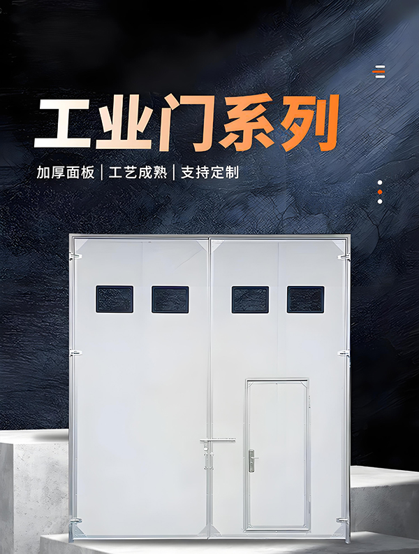 杨陵厂房保温门